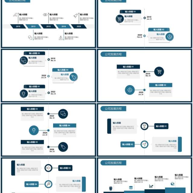 蓝色简约企业时间轴大事记PPT模板