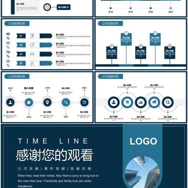 蓝色简约企业时间轴大事记PPT模板