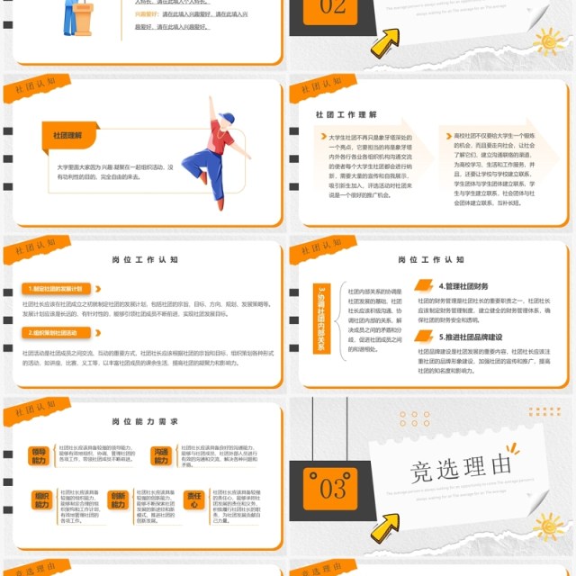橙色卡通风大学社团竞选PPT模板