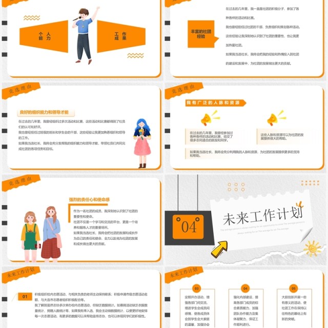 橙色卡通风大学社团竞选PPT模板