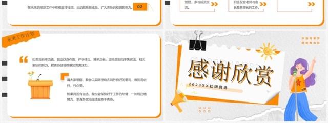 橙色卡通风大学社团竞选PPT模板 橙色卡通风大学社团竞选PPT模板