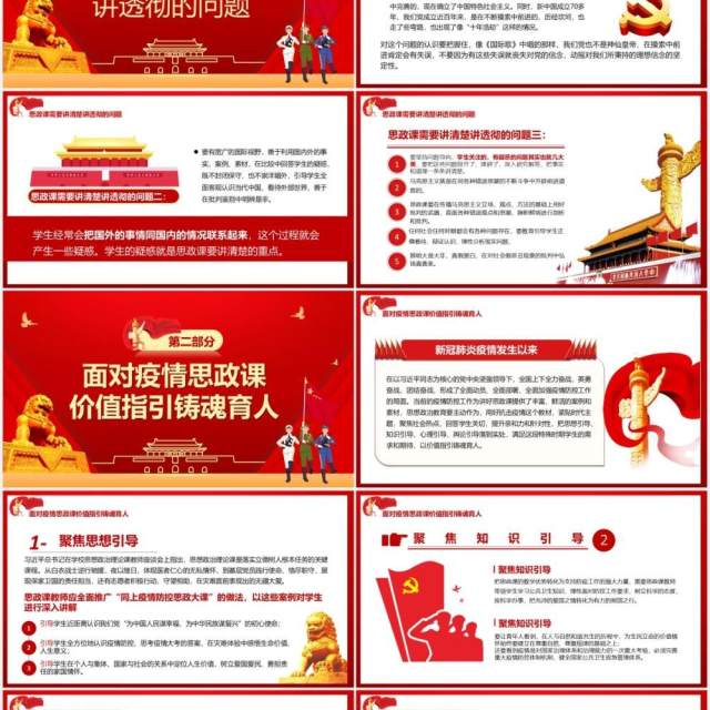 红色党政风如何办好上好思政课推动新时代思政课改革创新党建党课PPT模板 红色党政风如何办好上好思政课推动新时代思政课改革创新党建党课PPT模板