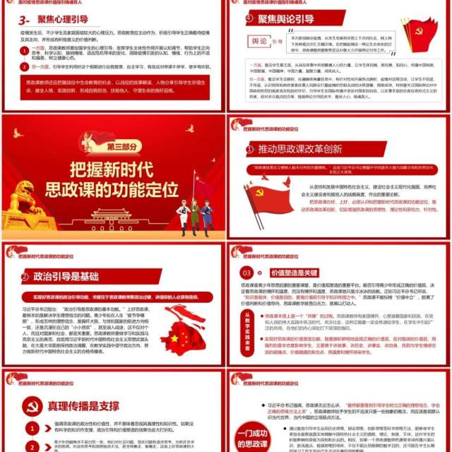红色党政风如何办好上好思政课推动新时代思政课改革创新党建党课PPT模板 红色党政风如何办好上好思政课推动新时代思政课改革创新党建党课PPT模板