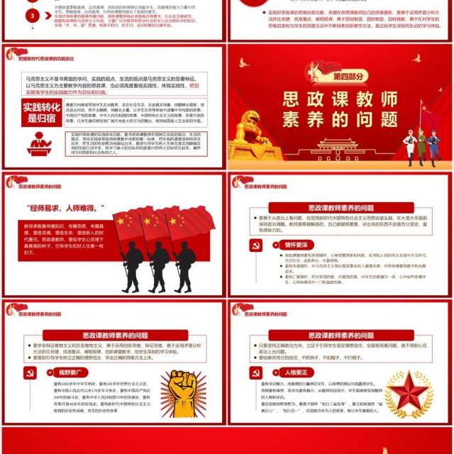 红色党政风如何办好上好思政课推动新时代思政课改革创新党建党课PPT模板 红色党政风如何办好上好思政课推动新时代思政课改革创新党建党课PPT模板