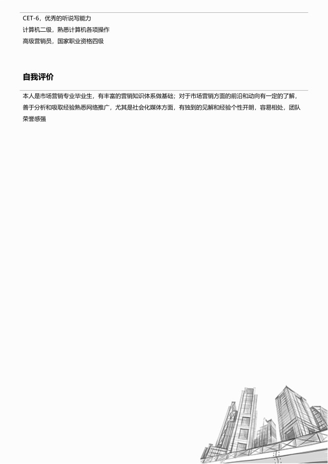 创意个性简历个人求职WORD模板03 创意个性简历个人求职WORD模板03