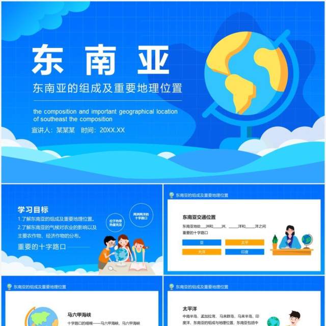 蓝色东南亚的组成及重要地理位置培训动态PPT模板 蓝色东南亚的组成及重要地理位置培训动态PPT模板