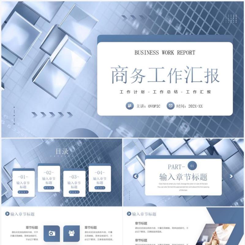 蓝灰色商务风工作总结汇报PPT通用模板