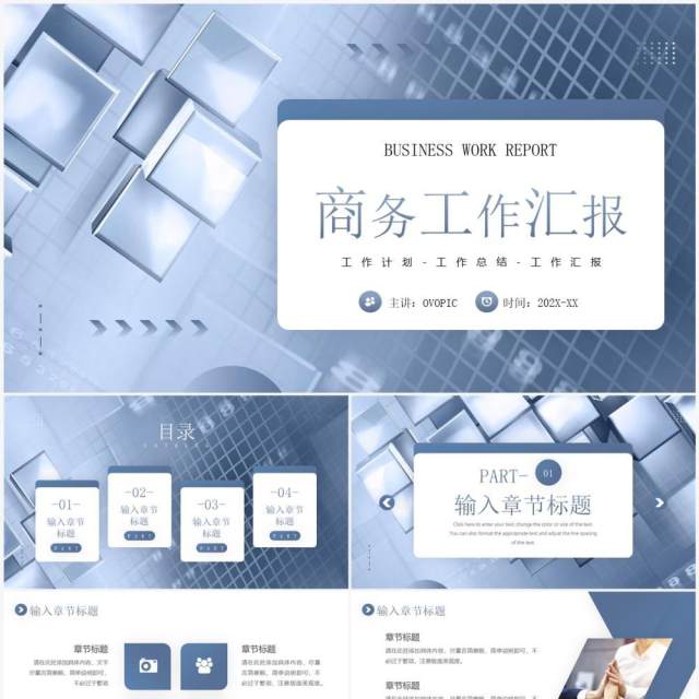 蓝灰色商务风工作总结汇报PPT通用模板 蓝灰色商务风工作总结汇报PPT通用模板