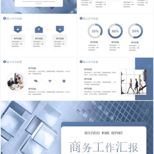 蓝灰色商务风工作总结汇报PPT通用模板 蓝灰色商务风工作总结汇报PPT通用模板