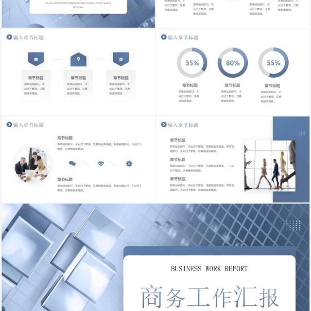 蓝灰色商务风工作总结汇报PPT通用模板