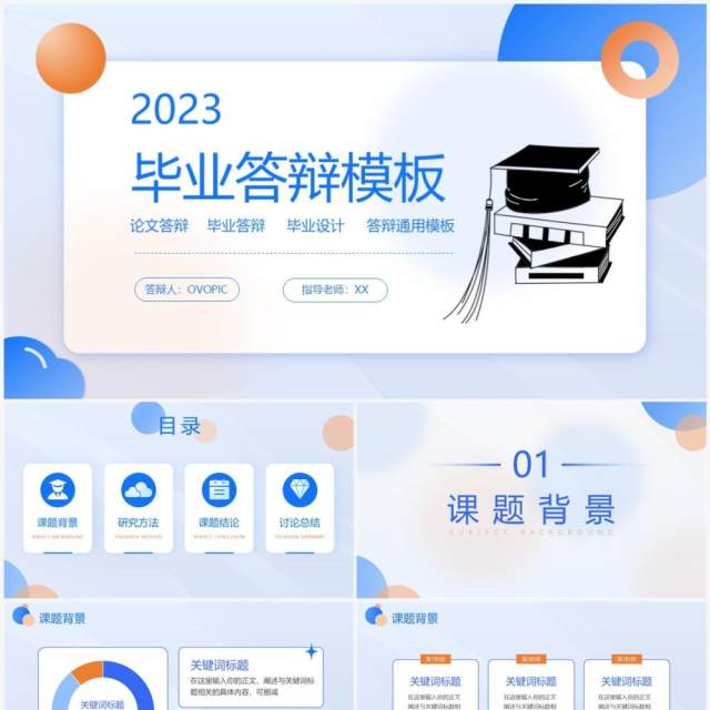 蓝色简约风毕业论文答辩PPT通用模板 蓝色简约风毕业论文答辩PPT通用模板