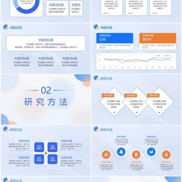 蓝色简约风毕业论文答辩PPT通用模板 蓝色简约风毕业论文答辩PPT通用模板