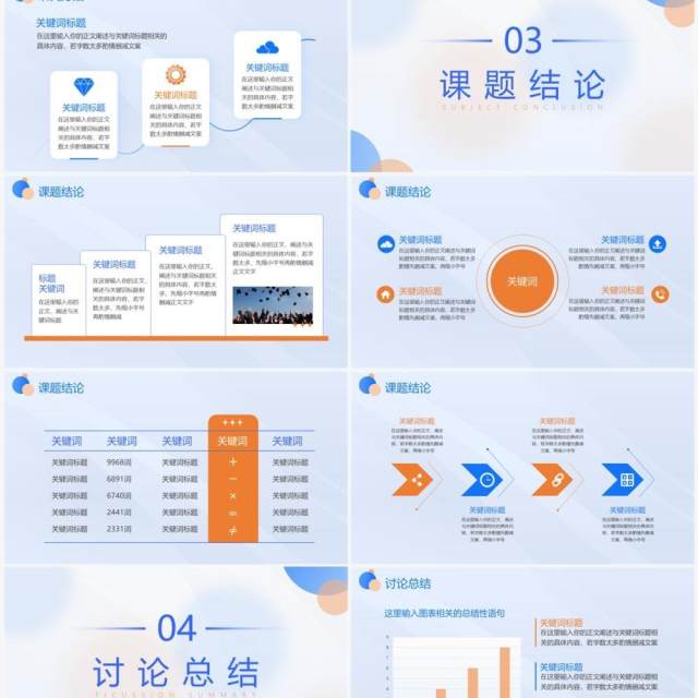 蓝色简约风毕业论文答辩PPT通用模板