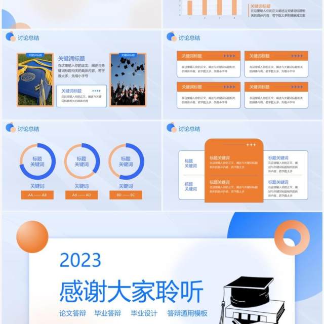 蓝色简约风毕业论文答辩PPT通用模板 蓝色简约风毕业论文答辩PPT通用模板
