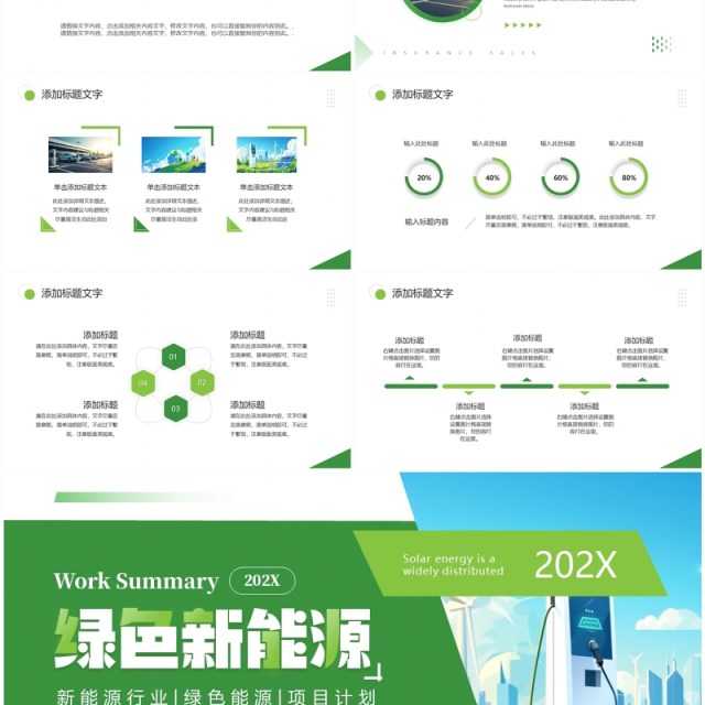 绿色商务风新能源行业工作总结PPT模板