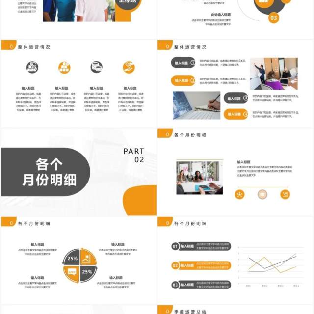 2021公司业务销售工作总结计划汇报通用PPT模板 2021公司业务销售工作总结计划汇报通用PPT模板