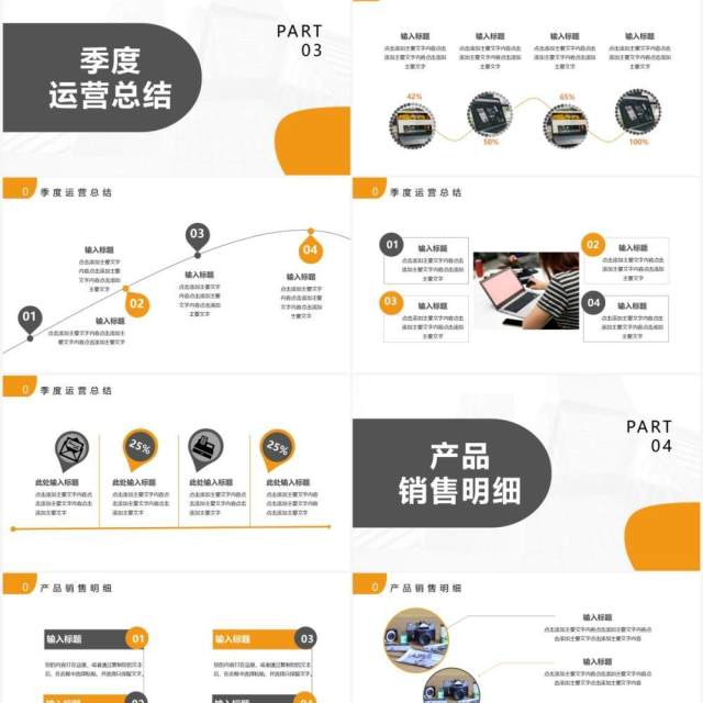 2021公司业务销售工作总结计划汇报通用PPT模板 2021公司业务销售工作总结计划汇报通用PPT模板