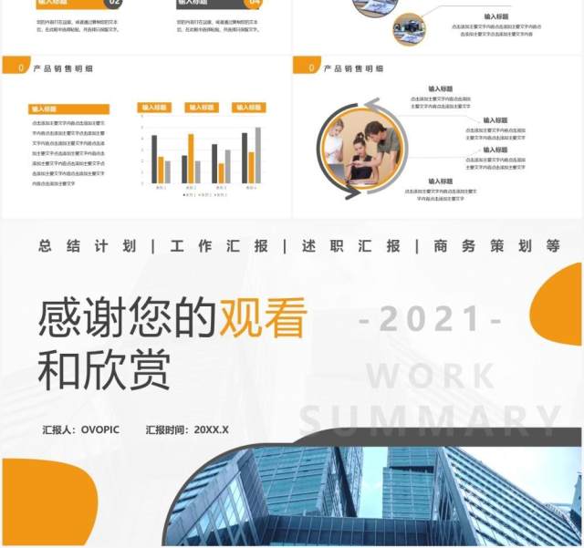 2021公司业务销售工作总结计划汇报通用PPT模板