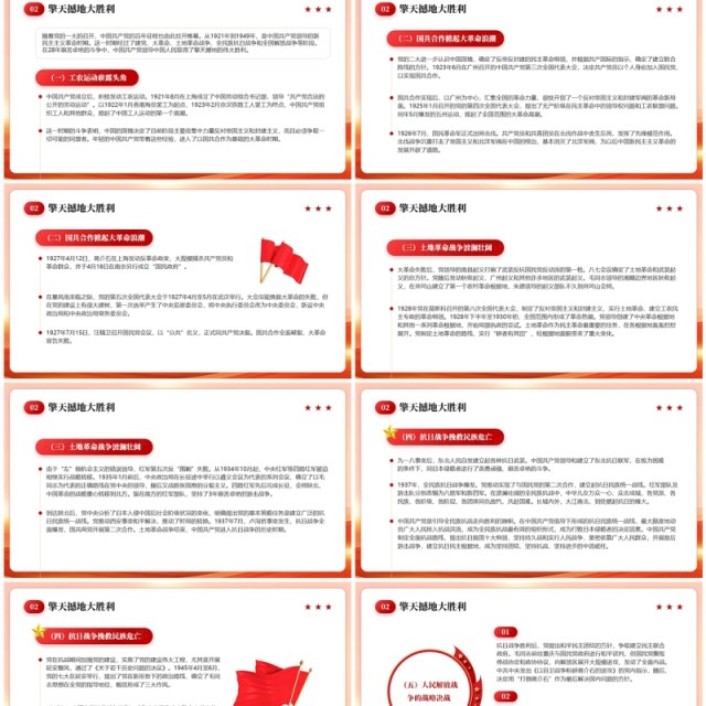 红色党政风建党103周年党史学习PPT模板