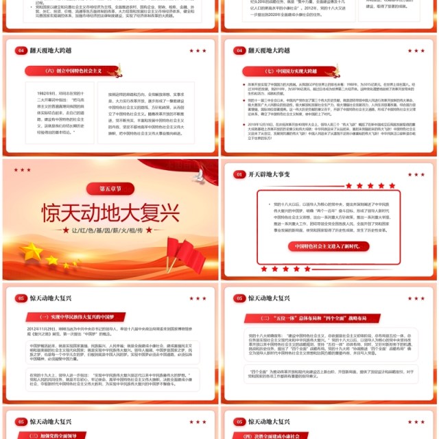 红色党政风建党103周年党史学习PPT模板 红色党政风建党103周年党史学习PPT模板