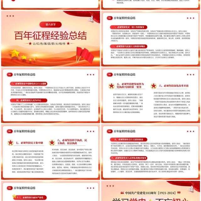 红色党政风建党103周年党史学习PPT模板 红色党政风建党103周年党史学习PPT模板