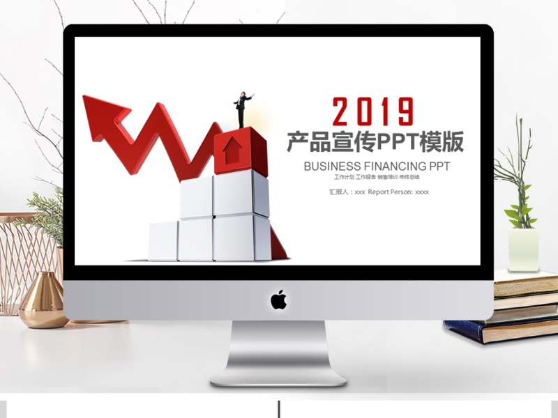 2019红色简约产品宣传PPT模板