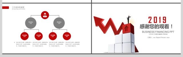 2019红色简约产品宣传PPT模板 2019红色简约产品宣传PPT模板