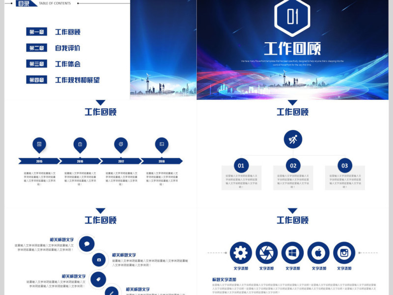 个人述职报告PPT模板