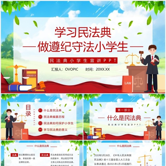 蓝色卡通风民法典小学生宣讲PPT模板 蓝色卡通风民法典小学生宣讲PPT模板