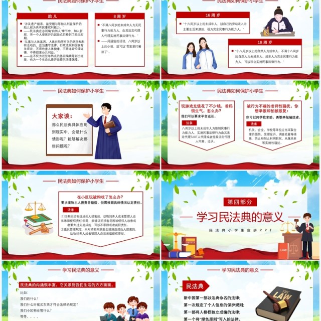 蓝色卡通风民法典小学生宣讲PPT模板 蓝色卡通风民法典小学生宣讲PPT模板