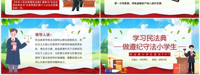 蓝色卡通风民法典小学生宣讲PPT模板 蓝色卡通风民法典小学生宣讲PPT模板