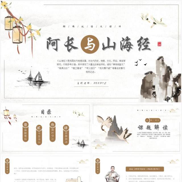部编版七年级语文下册阿长与山海经课件PPT模板 部编版七年级语文下册阿长与山海经课件PPT模板