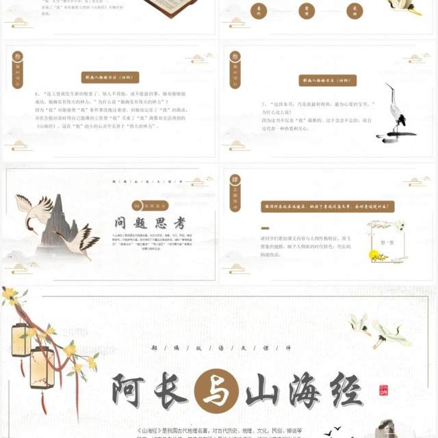 部编版七年级语文下册阿长与山海经课件PPT模板 部编版七年级语文下册阿长与山海经课件PPT模板
