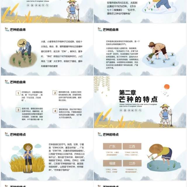 中国传统二十四节气芒种介绍动态PPT模板