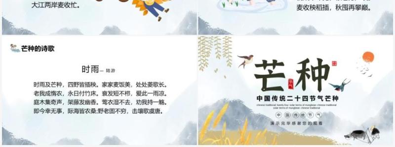 中国传统二十四节气芒种介绍动态PPT模板
