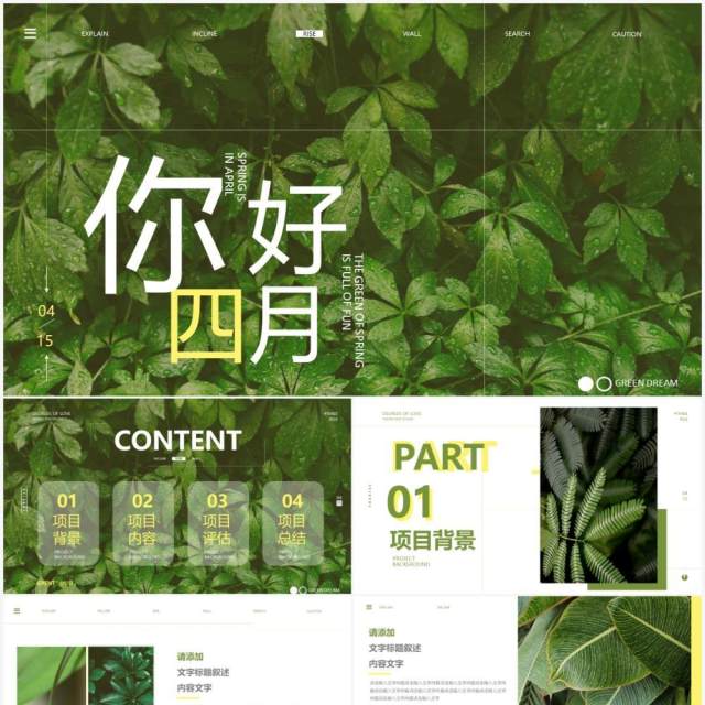 绿色清新杂志风你好四月PPT通用模板 绿色清新杂志风你好四月PPT通用模板