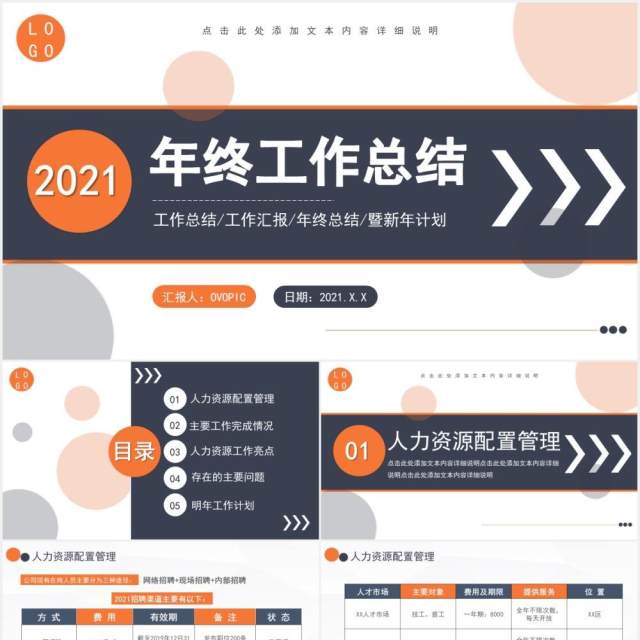 创意商务年终工作总结报告计划汇报通用PPT模板 创意商务年终工作总结报告计划汇报通用PPT模板