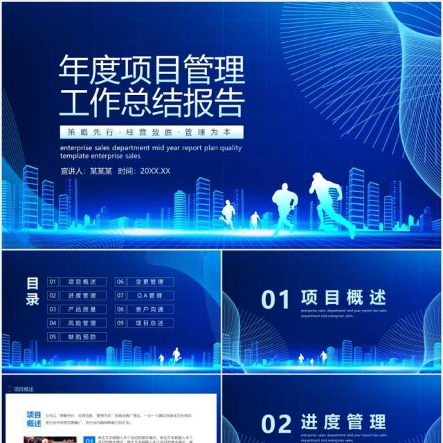 企业年度项目管理工作总结报告计划汇报动态PPT模板