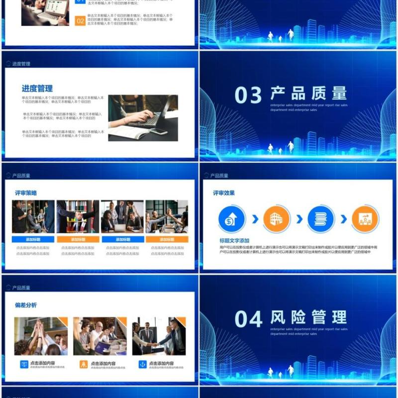 企业年度项目管理工作总结报告计划汇报动态PPT模板