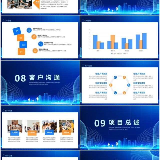 企业年度项目管理工作总结报告计划汇报动态PPT模板