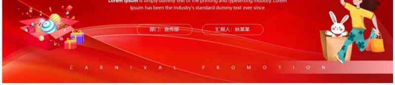 红色卡通风618狂欢节PPT通用模板