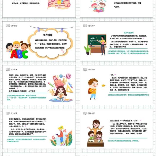 部编版六年级语文上册笔尖流出的故事课件PPT模板 部编版六年级语文上册笔尖流出的故事课件PPT模板