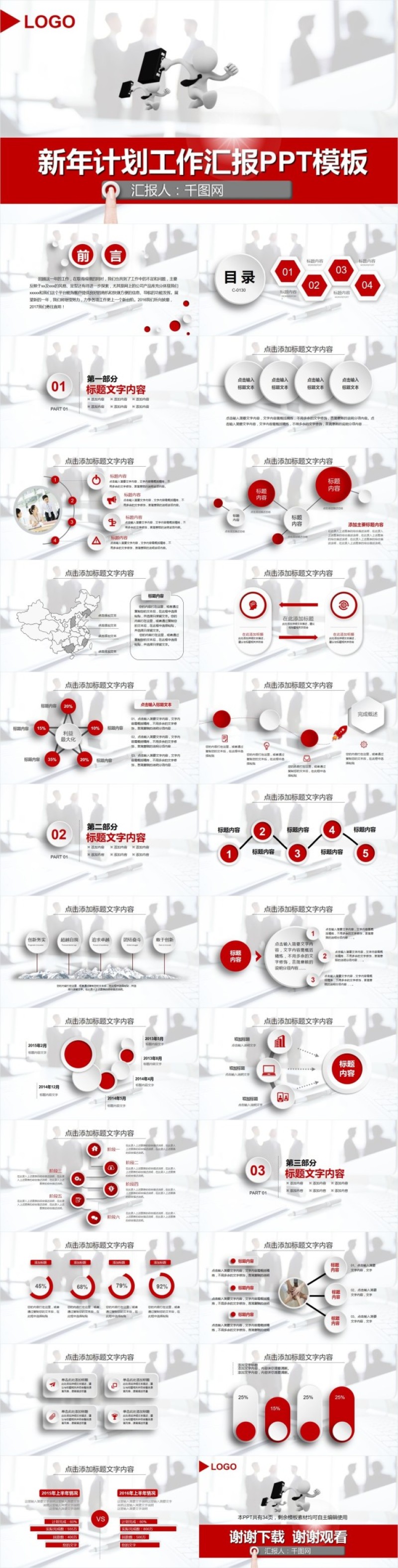 新年计划工作汇报PPT模板