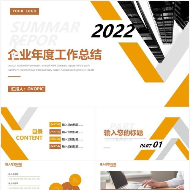 黄色商务公司企业年度工作总结通用PPT模板 黄色商务公司企业年度工作总结通用PPT模板