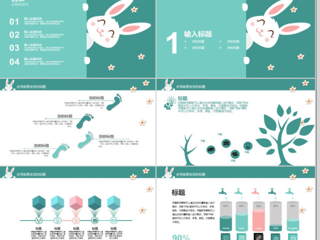 2018可爱小白兔风格卡通教育培训ppt模板