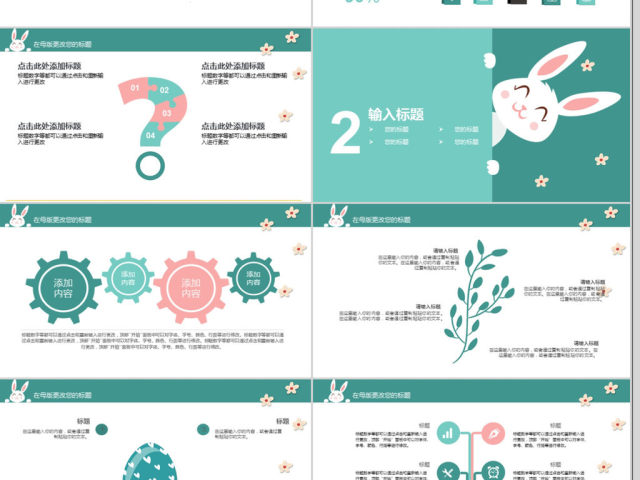 2018可爱小白兔风格卡通教育培训ppt模板