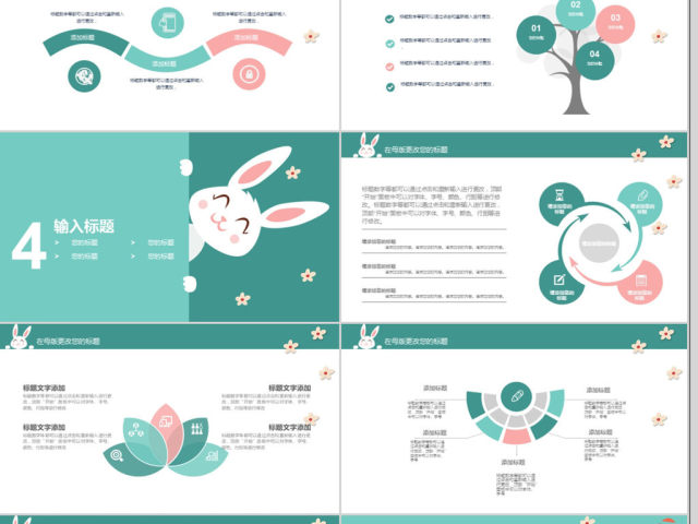 2018可爱小白兔风格卡通教育培训ppt模板