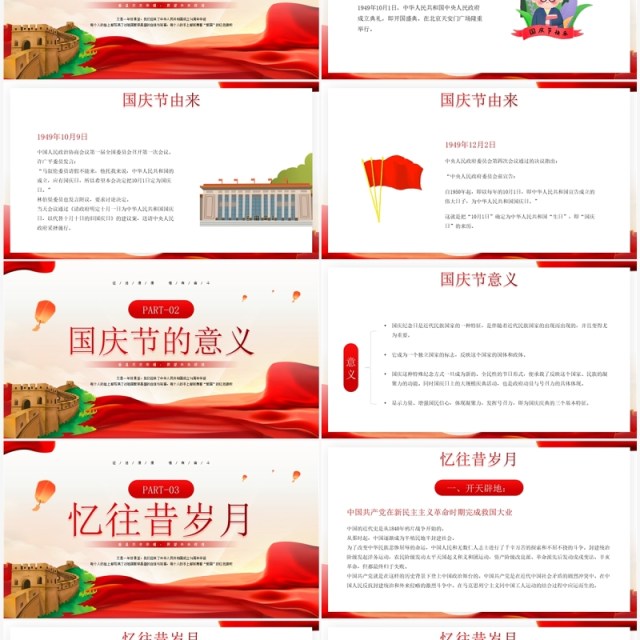 红色庆祝新中国成立74周年纪念日PPT模板 红色庆祝新中国成立74周年纪念日PPT模板