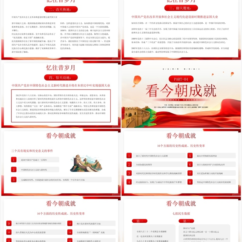 红色庆祝新中国成立74周年纪念日PPT模板