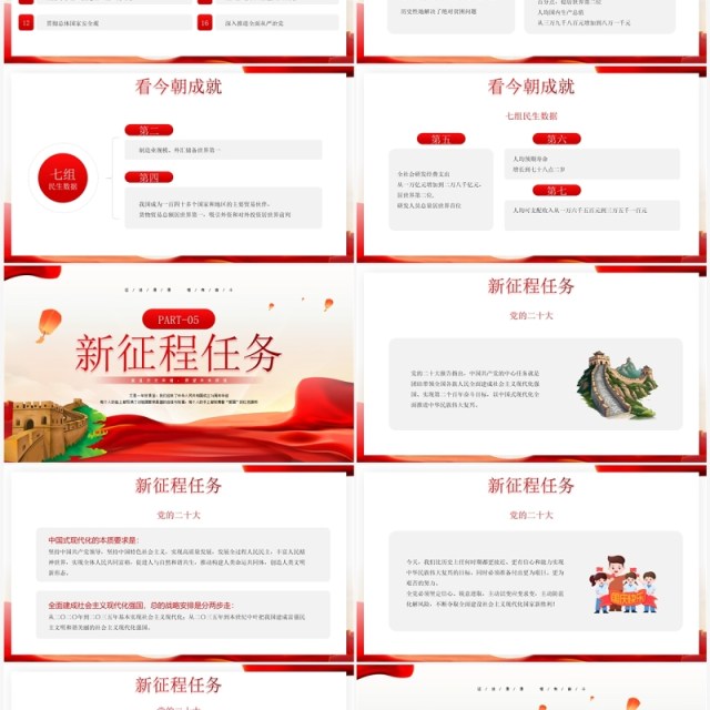 红色庆祝新中国成立74周年纪念日PPT模板 红色庆祝新中国成立74周年纪念日PPT模板